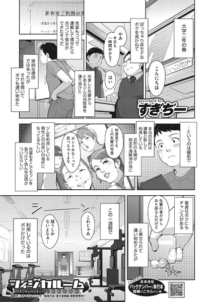 すぎぢー|フィジカルーム（単話）❤単話【】