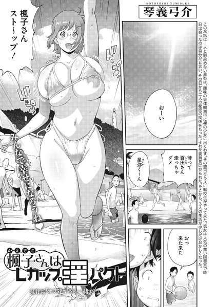 琴義弓介|楓子さんはLカップ淫パクト（単話）❤単話【】