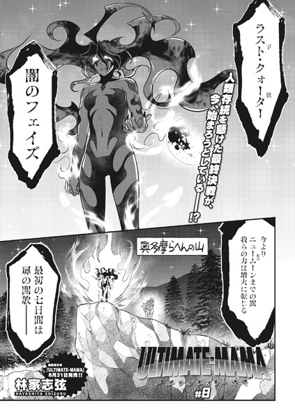 林家志弦|ULTIMATE-MAMA（単話）❤単話【】