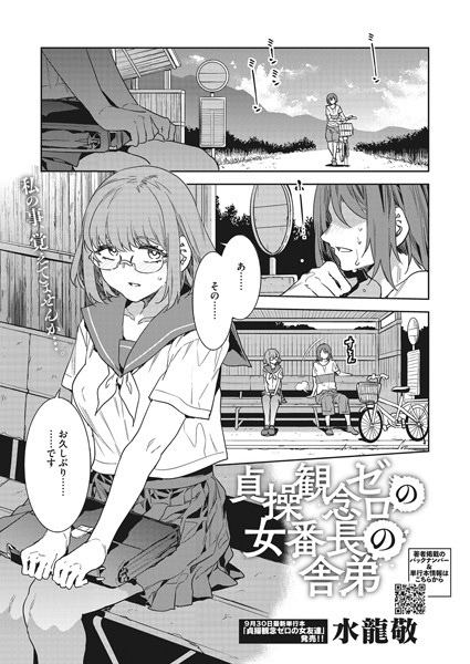 水龍敬|貞操観念ゼロの女番長の舎弟（単話）❤単話【】