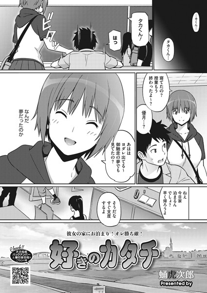 蛹虎次郎|好きのカタチ（単話）❤単話【】