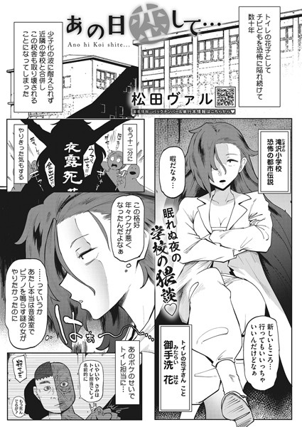 松田ヴァル|あの日恋して…（単話）❤単話【】