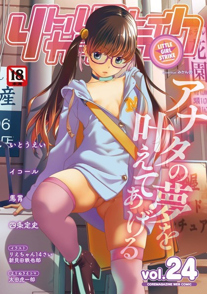みかんR|リトルガールストライク Vol.024❤マンガ誌【】