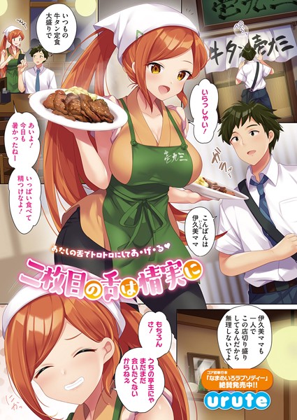 urute|二枚目の舌は情実に（単話）❤単話【】