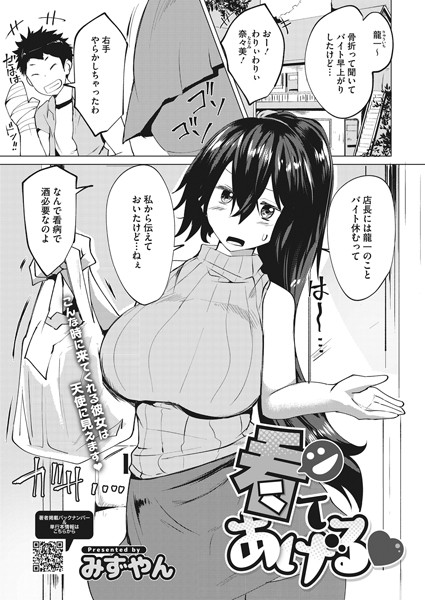 みずやん|看てあげる（単話）❤単話【】