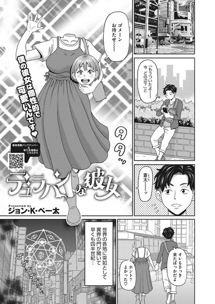 ジョン・K・ペー太|デュラハンな彼女（単話）❤単話【】