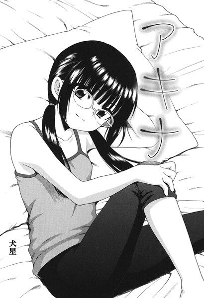 犬星|アキナ（単話）❤単話【】