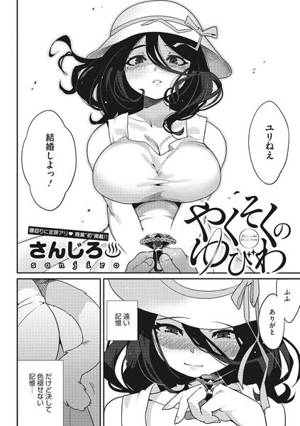 さんじろ|やくそくのゆびわ（単話）❤単話【】