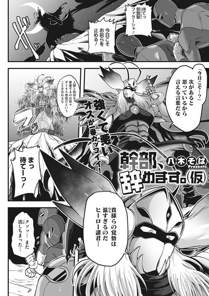 八木そば|幹部、辞めます。（仮）（単話）❤単話【】