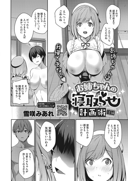 雪咲みあれ|お姉ちゃんの寝取らせ計画術（単話）❤単話【】