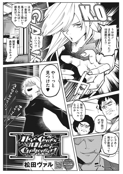 松田ヴァル|Here Comes A New Challenger！（単話）❤単話【】