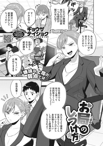 ギョウザテイショク|お局のしつけ方（単話）❤羞恥【】