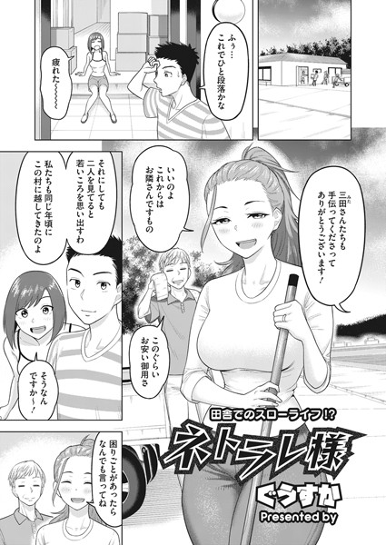 ぐうすか|ネトラレ様（単話）❤単話【】