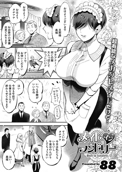 88|メイドインランドリー（単話）❤単話【】