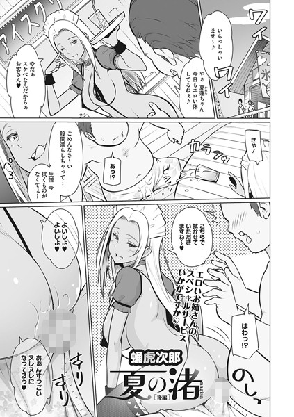 蛹虎次郎|夏の渚（単話）❤単話【】