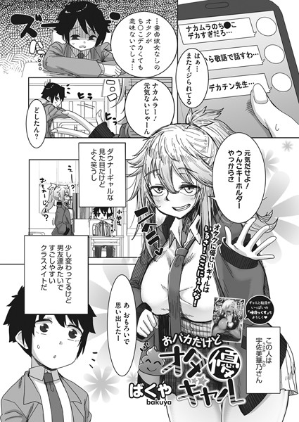 ばくや|おバカだけどオタ優ギャル（単話）❤単話【】