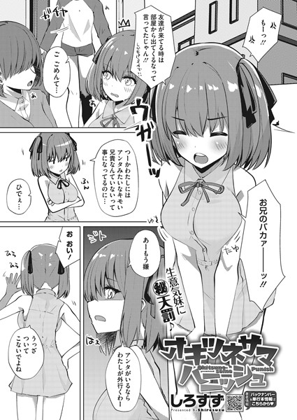 しろすず|オキツネサマパニッシュ（単話）❤単話【】