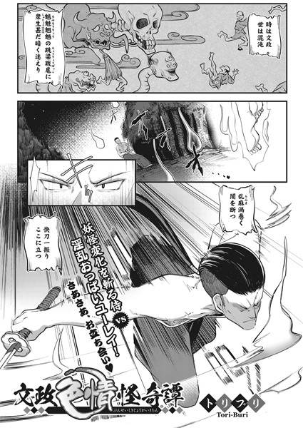 トリブリ|文政色情怪奇譚（単話）❤単話【】