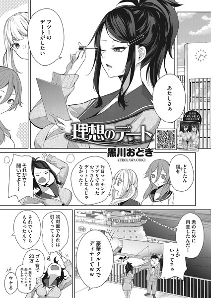 黒川おとぎ|理想のデート（単話）❤単話【】