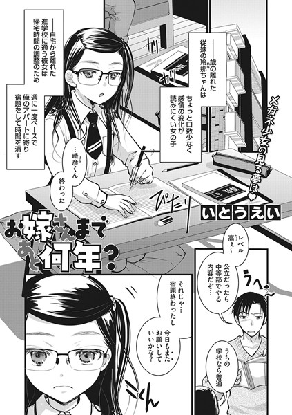 いとうえい|お嫁さんまであと何年？（単話）❤単話【】