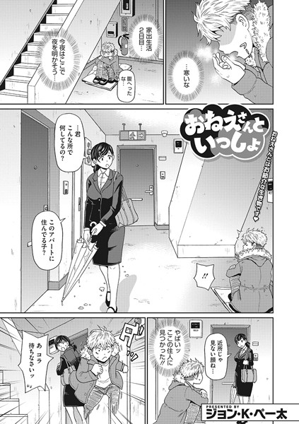 ジョン・K・ペー太|おねえさんといっしょ（単話）❤単話【】