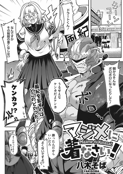 八木そば|マジメに着なさい！（単話）❤単話【】