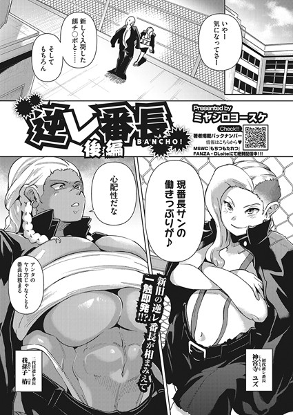 ミヤシロヨースケ|逆レ番長（単話）❤単話【】