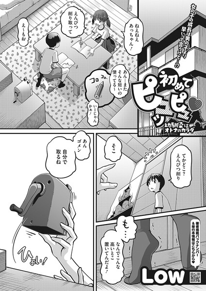Low|初めてピュッピュ〜幼馴染はオトナのカラダ〜（単話）❤単話【】
