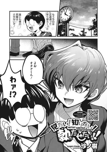 沙ノ樹|見たい！知りたい！勃たせたい！！（単話）❤単話【】