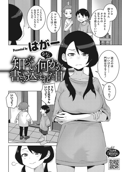 はがー|知らない何かが書き込まれた日（単話）❤単話【】