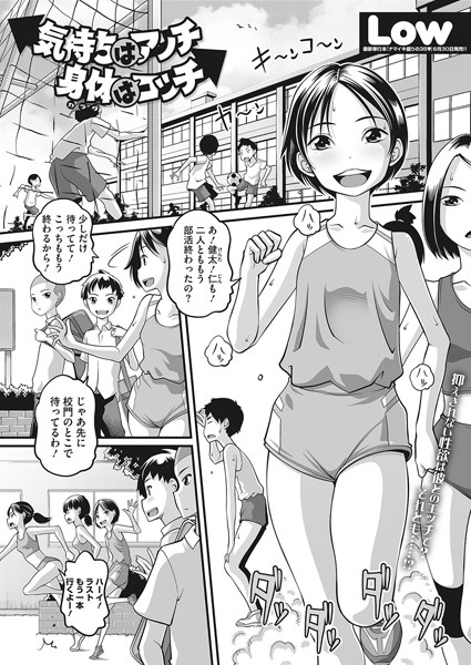 Low|気持ちはアッチ身体はコッチ（単話）❤単話【】