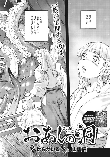 はらだいこ＆雨山電信|おあしの洞（単話）❤単話【】