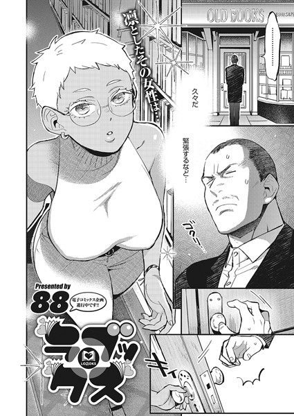 88|ラブックス（単話）❤単話【】