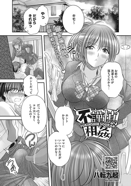 八転九起|不謹慎相姦（単話）❤単話【】