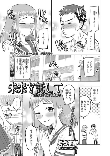 ぐうすか|未来を託して（単話）❤単話【】
