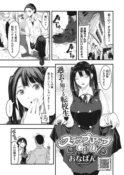 おなぱん|ステップアップですの！（単話）❤単話【】