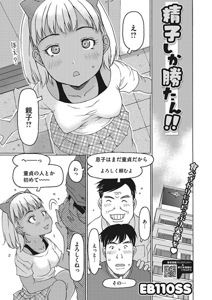 EB110SS|精子しか勝たん！！（単話）❤単話【】