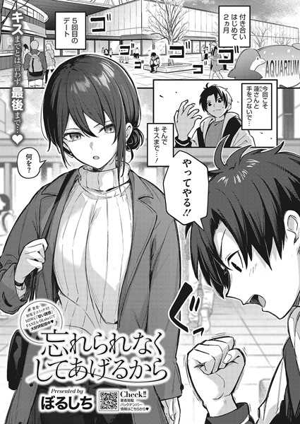 ぼるしち|忘れられなくしてあげるから（単話）❤単話【】