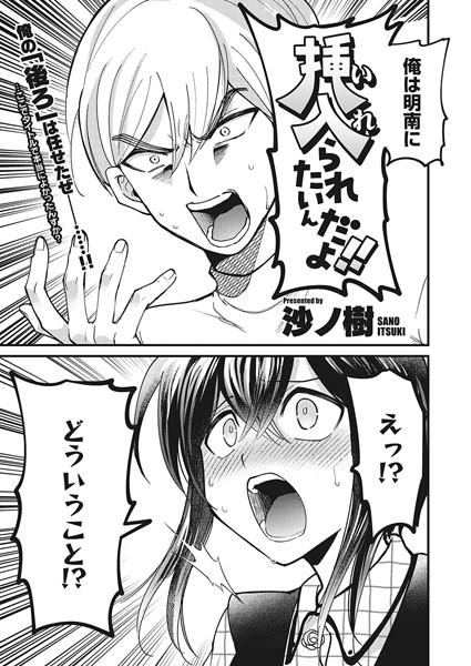 沙ノ樹|挿入られたいんだよ！！（単話）❤単話【】