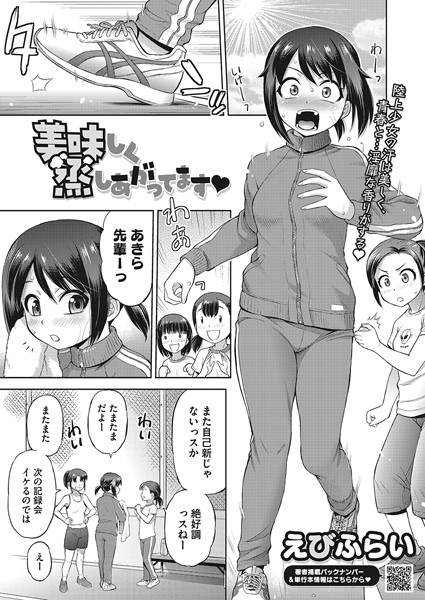 えびふらい|美味しく蒸しあがってます（単話）❤単話【】