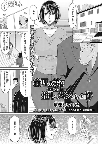 甲斐ひろゆき|義理の弟は推しメンだった件（単話）❤単話【】