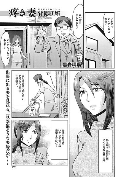 黒岩瑪瑙|疼き妻 背徳肛媚（単話）❤単話【】