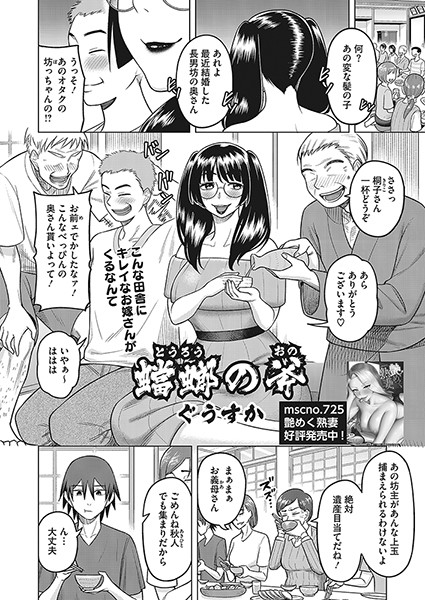 ぐうすか|蟷螂の斧（単話）❤単話【】
