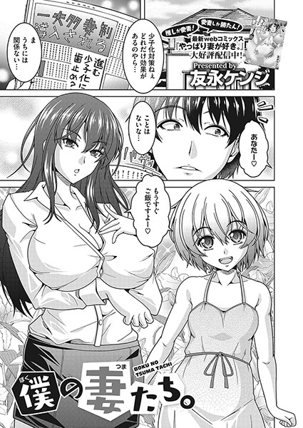 友永ケンジ|僕の妻たち。（単話）❤単話【】