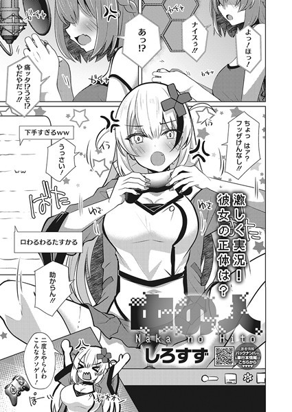 しろすず|中の人（単話）❤単話【】