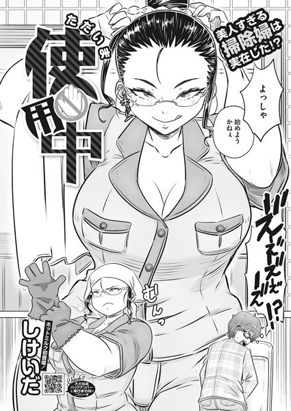 しけいだ|ただいま使用中（単話）❤単話【】