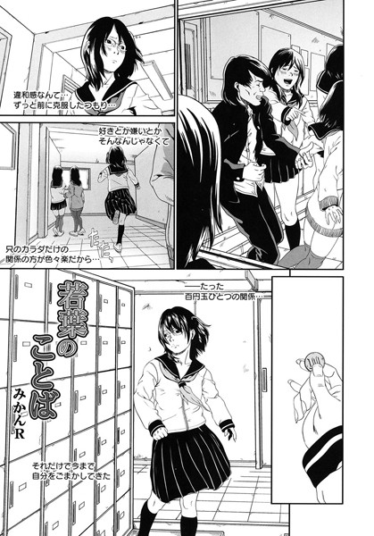 みかんR|若葉のことば（単話）❤単話【】