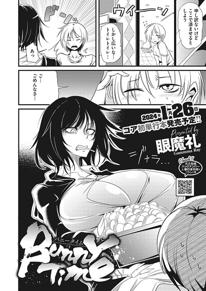 眼魔礼|Bunny Time（単話）❤単話【】