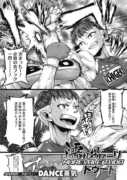 DANCE英気|濡れ場ァーリトゥード（単話）❤単話【】