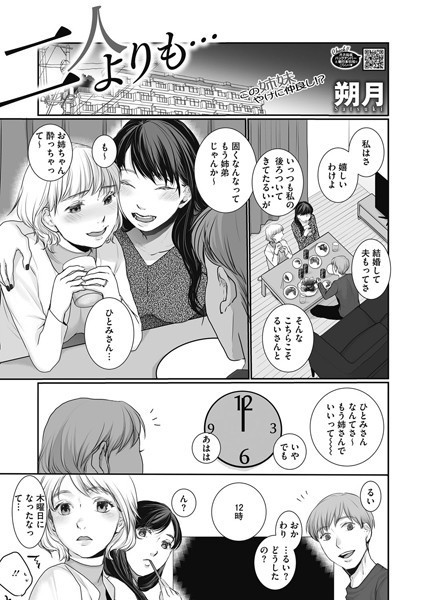 朔月|二人よりも…（単話）❤単話【】